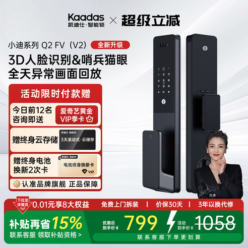 凯迪仕Q2FVV23D人脸猫眼智能锁