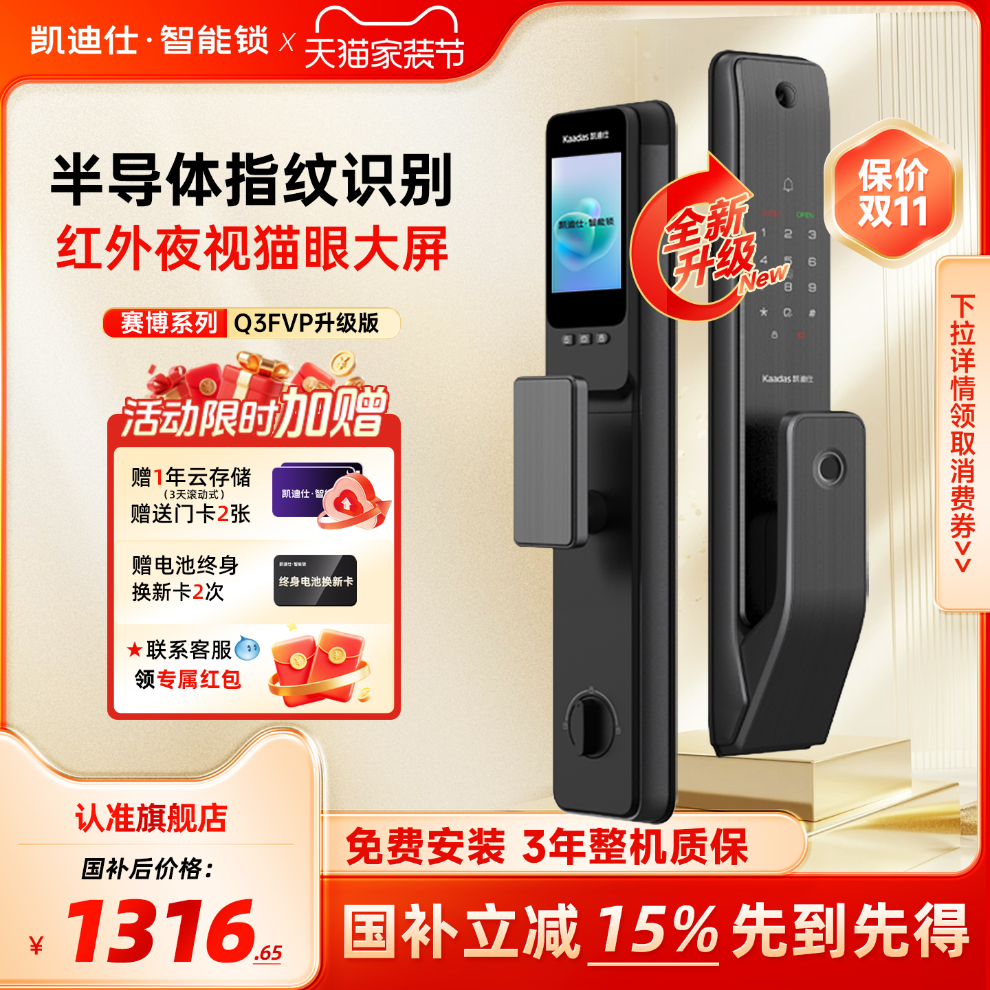 凯迪仕智能门锁Q3FVP升级版人脸识别猫眼大屏指纹锁家用电子门锁