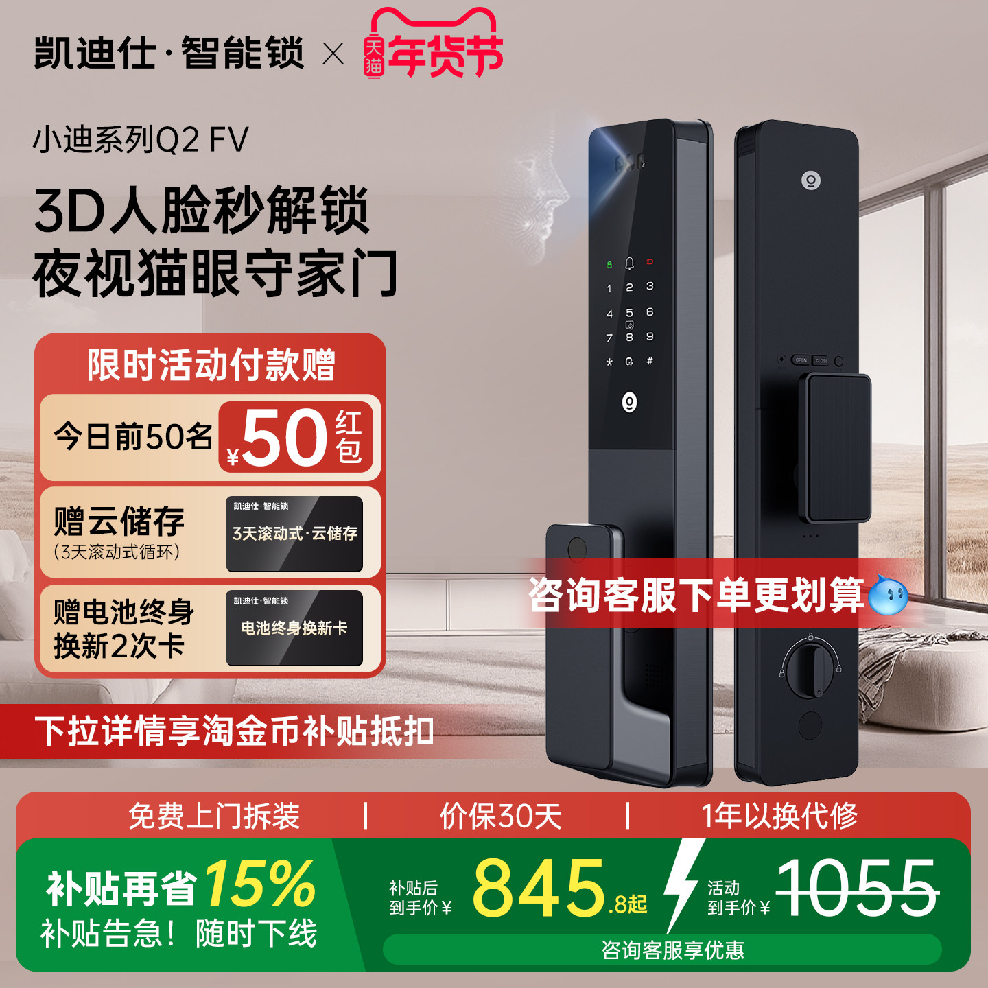 凯迪仕智能门锁Q2FV人脸猫眼指纹锁密码锁家用电子锁入户门智能锁