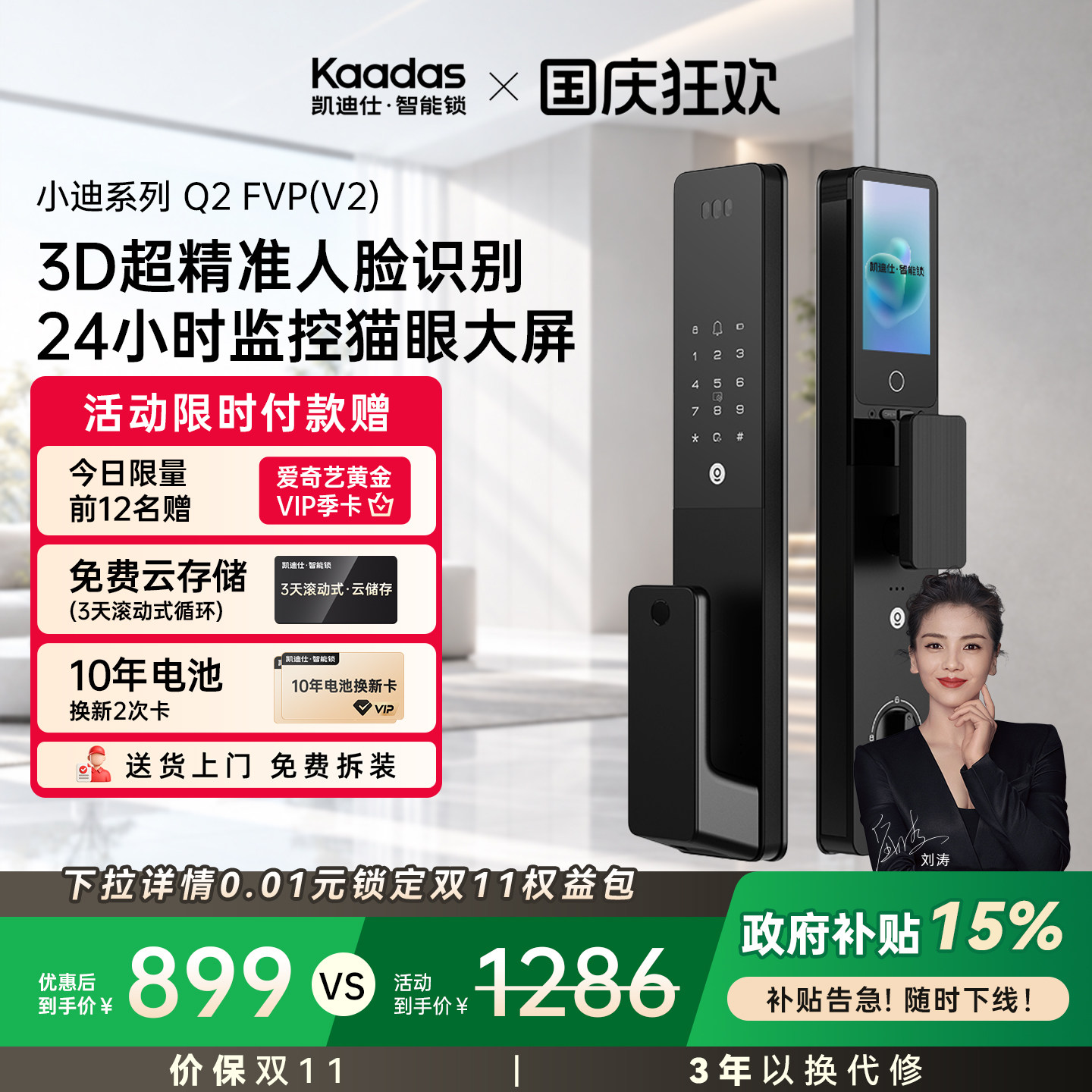凯迪仕智能门锁Q2FVP V2人脸识别猫眼大屏指纹锁家用入户门电子锁图片