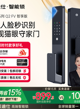 凯迪仕智能锁Q2FV智享版人脸识别猫眼指纹锁密码锁入户门电子锁