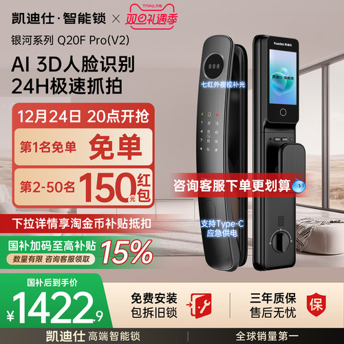 凯迪仕Q20FProV2人脸指纹智能锁