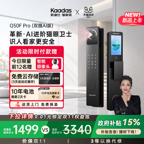 凯迪仕智能门锁人脸识别猫眼大屏家用密码指纹锁Q50FPro(双摄Ai)