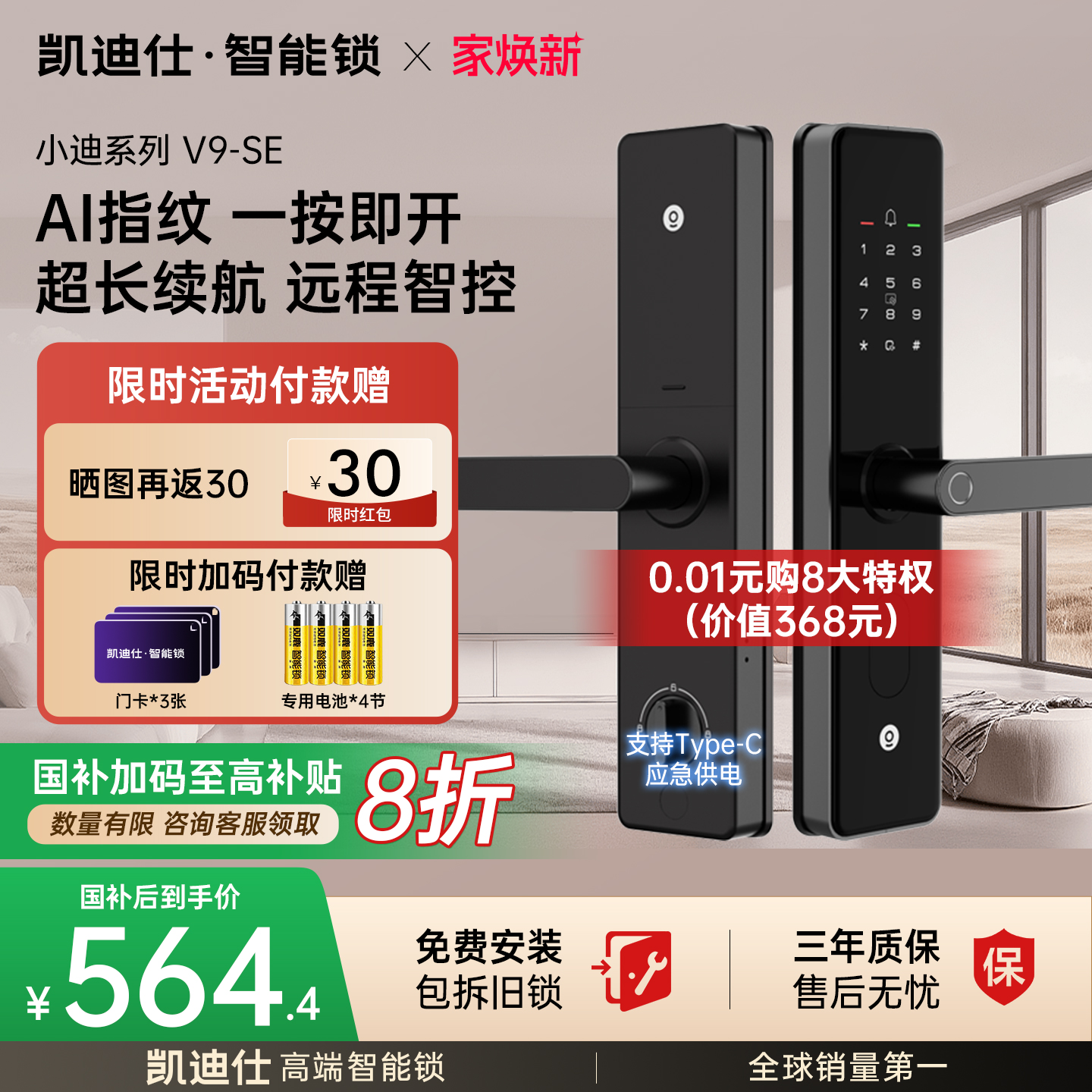 凯迪仕V9SE指纹锁智能密码门锁远程家用电子防盗门锁入户门智能锁