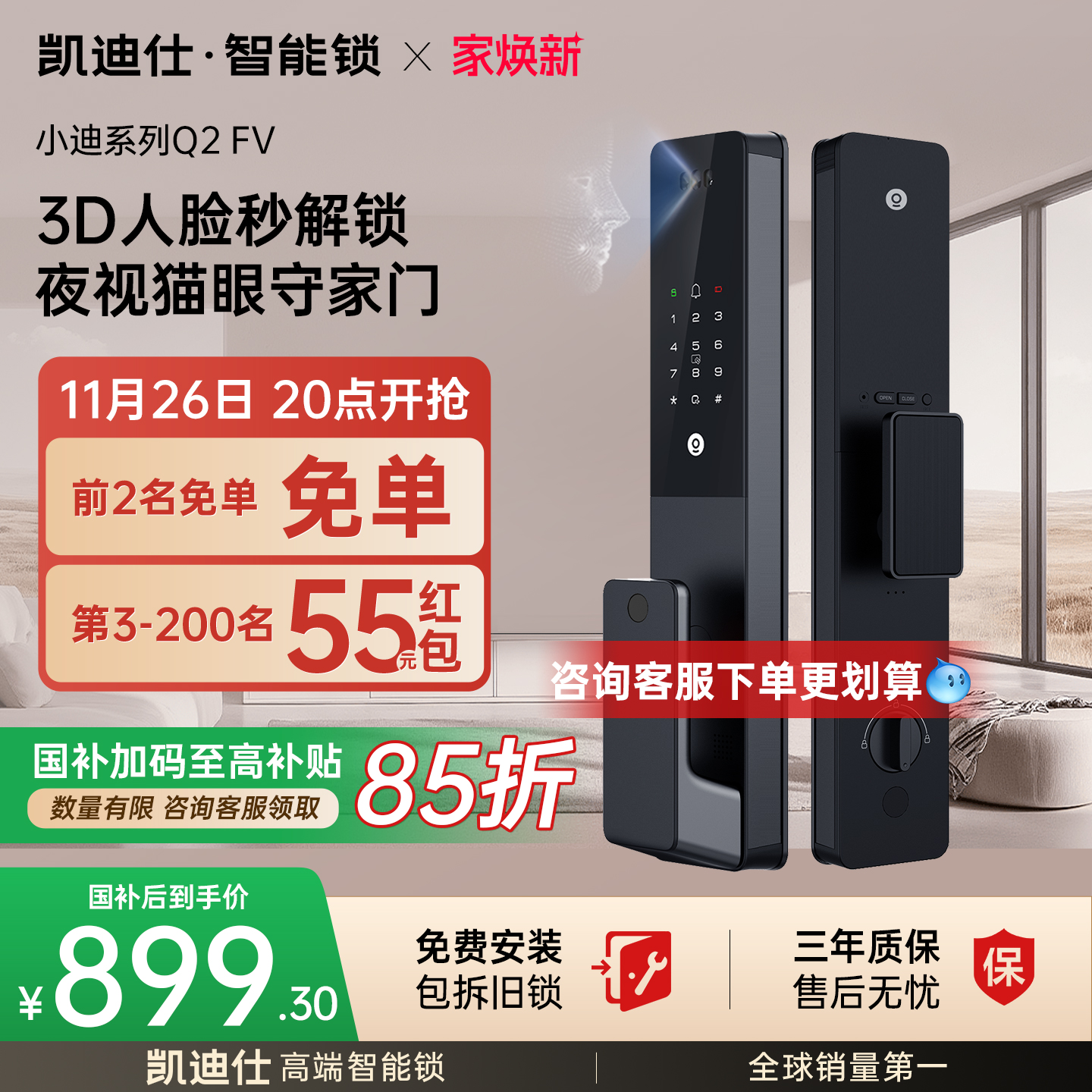 【新升级】凯迪仕Q2FV/FVP智能锁