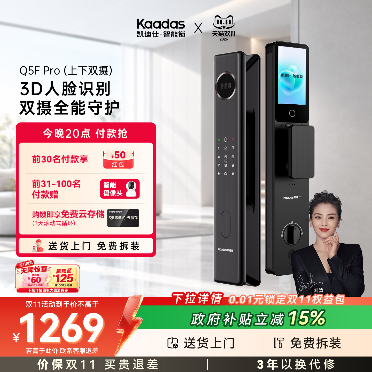 凯迪仕Q50FPro双摄智能门锁人脸识别猫眼大屏家用指纹密码锁