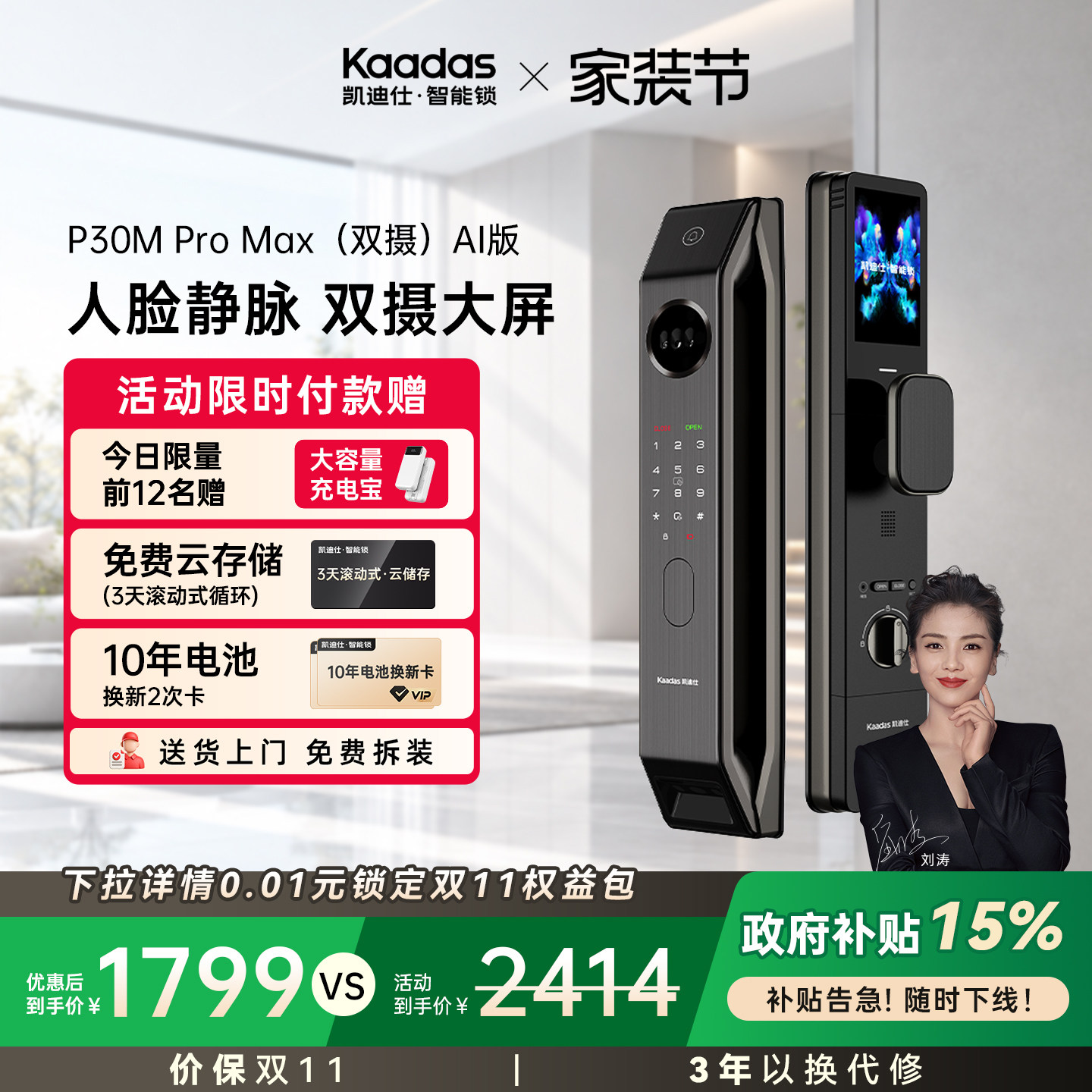 凯迪仕P30MProMax双摄AI版智能门锁人脸掌静脉指纹家用入户门锁