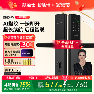 凯迪仕S150W指纹锁智能密码 门锁家用电子防盗门锁入户门智能锁