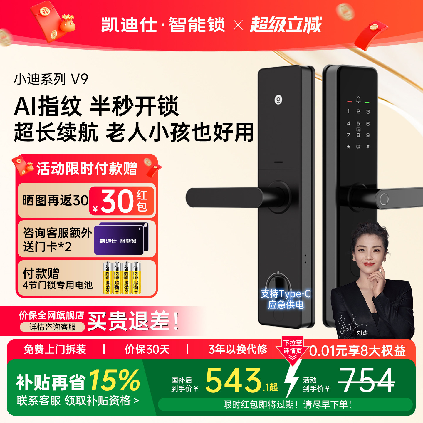 凯迪仕V9智能门锁指纹锁家用电子门锁密码锁自动防盗入户门智能锁