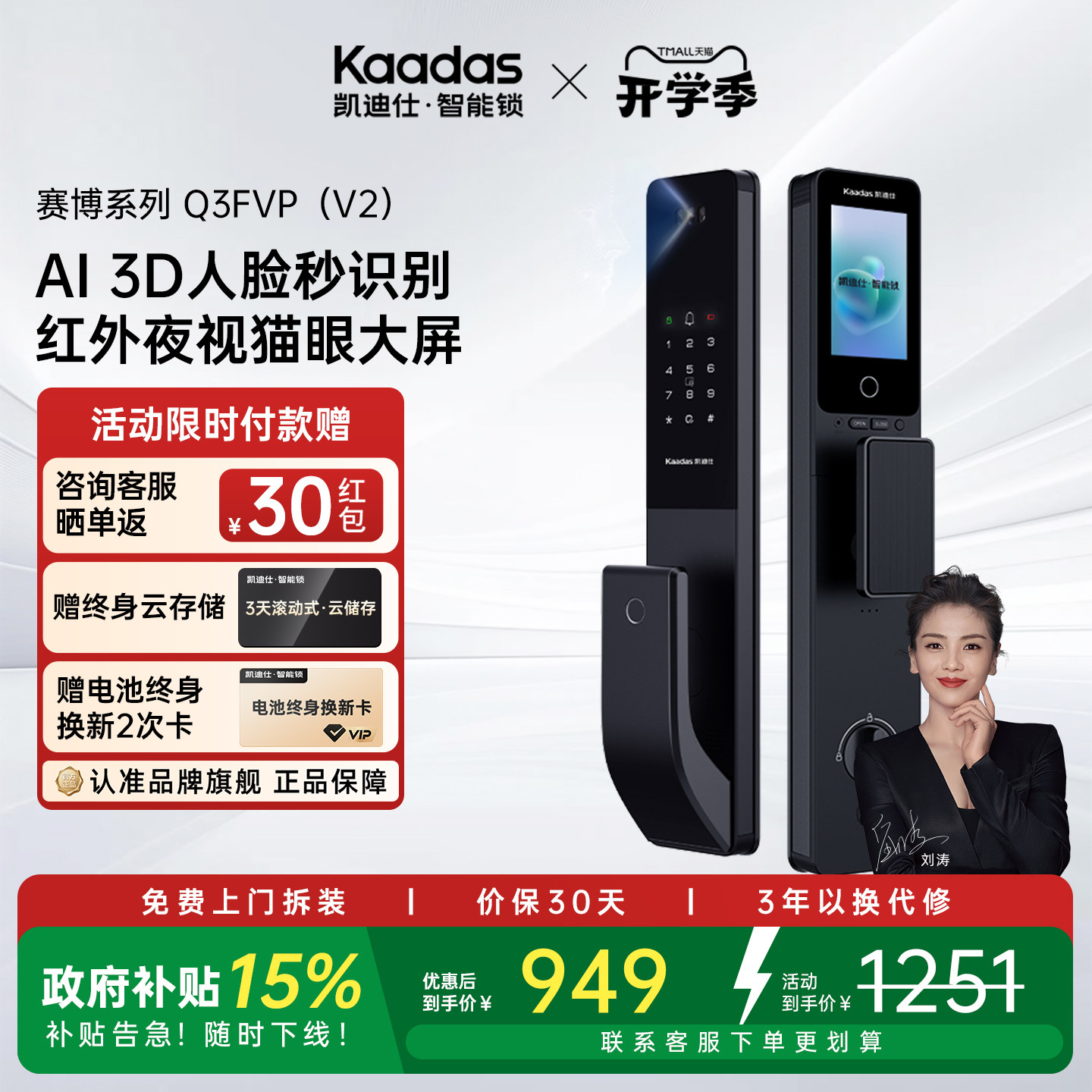 凯迪仕Q3FVPV2猫眼大屏智能门锁