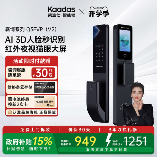 凯迪仕Q3FVPV2猫眼大屏智能门锁