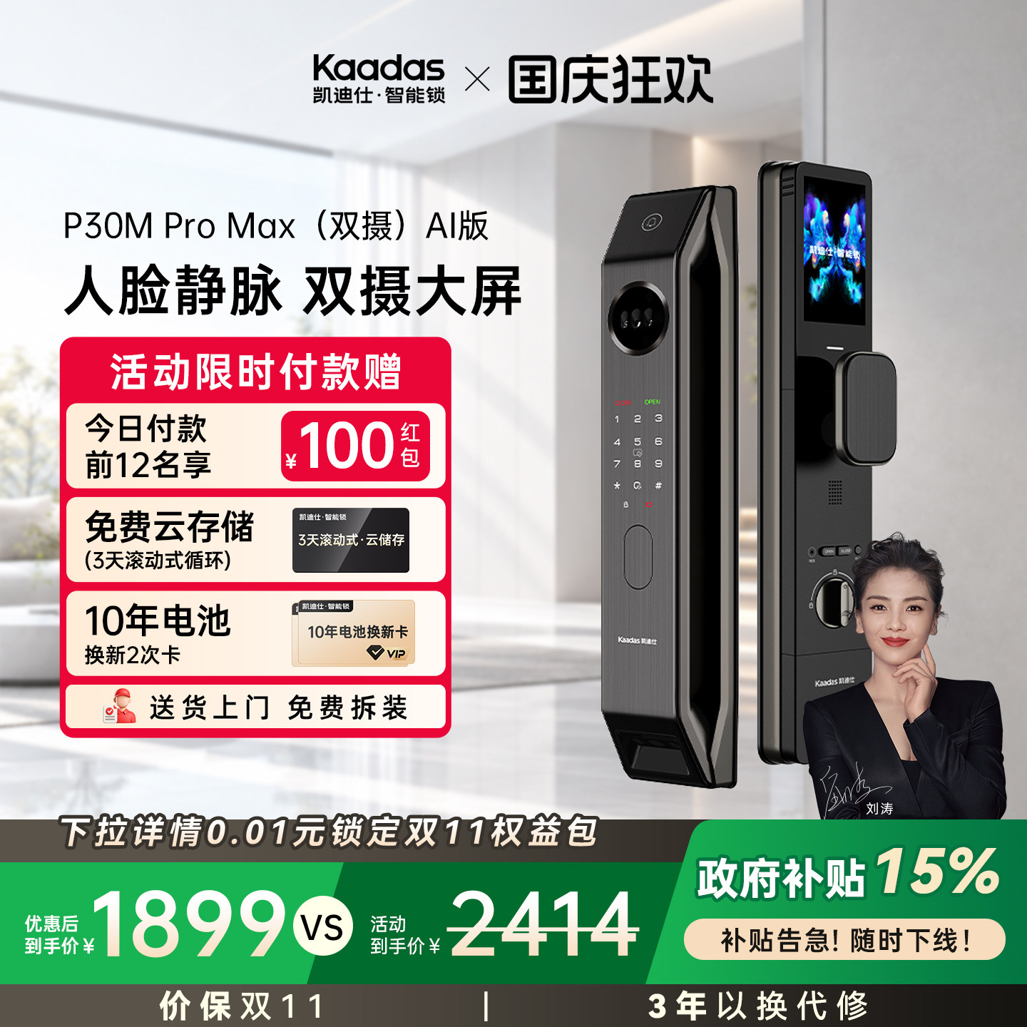 凯迪仕P30MProMax双摄AI版智能门锁人脸掌静脉指纹家用入户门锁图片