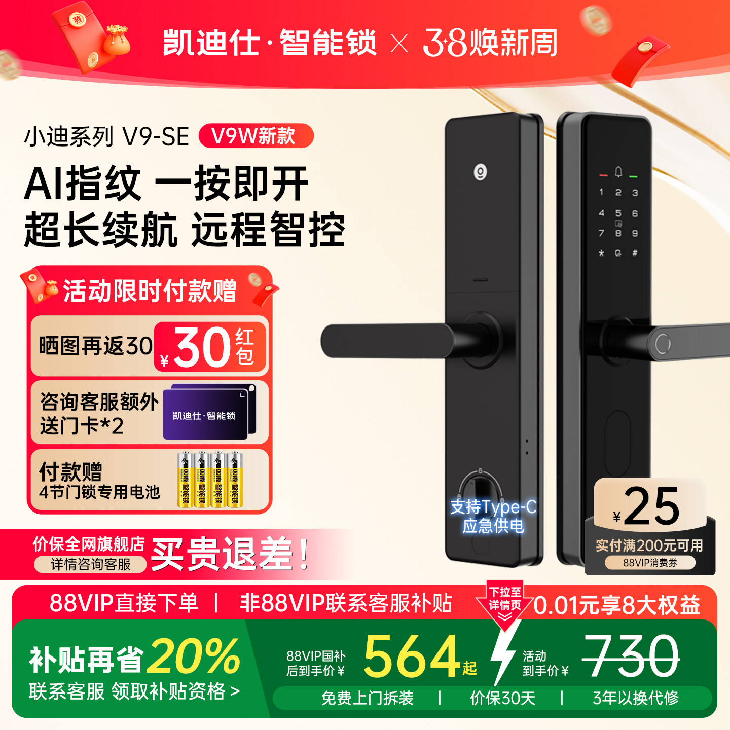 凯迪仕V9SE指纹锁智能密码门锁远程家用电子防盗门锁入户门智能锁