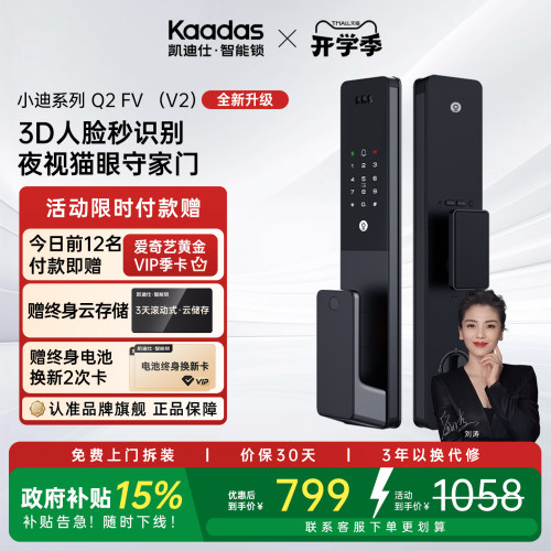 【爆款】凯迪仕Q2FVV2智能门锁