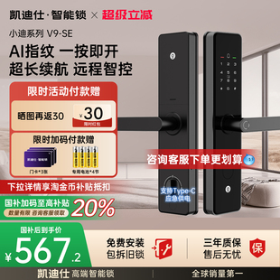 凯迪仕V9SE指纹锁智能密码 门锁远程家用电子防盗门锁入户门智能锁