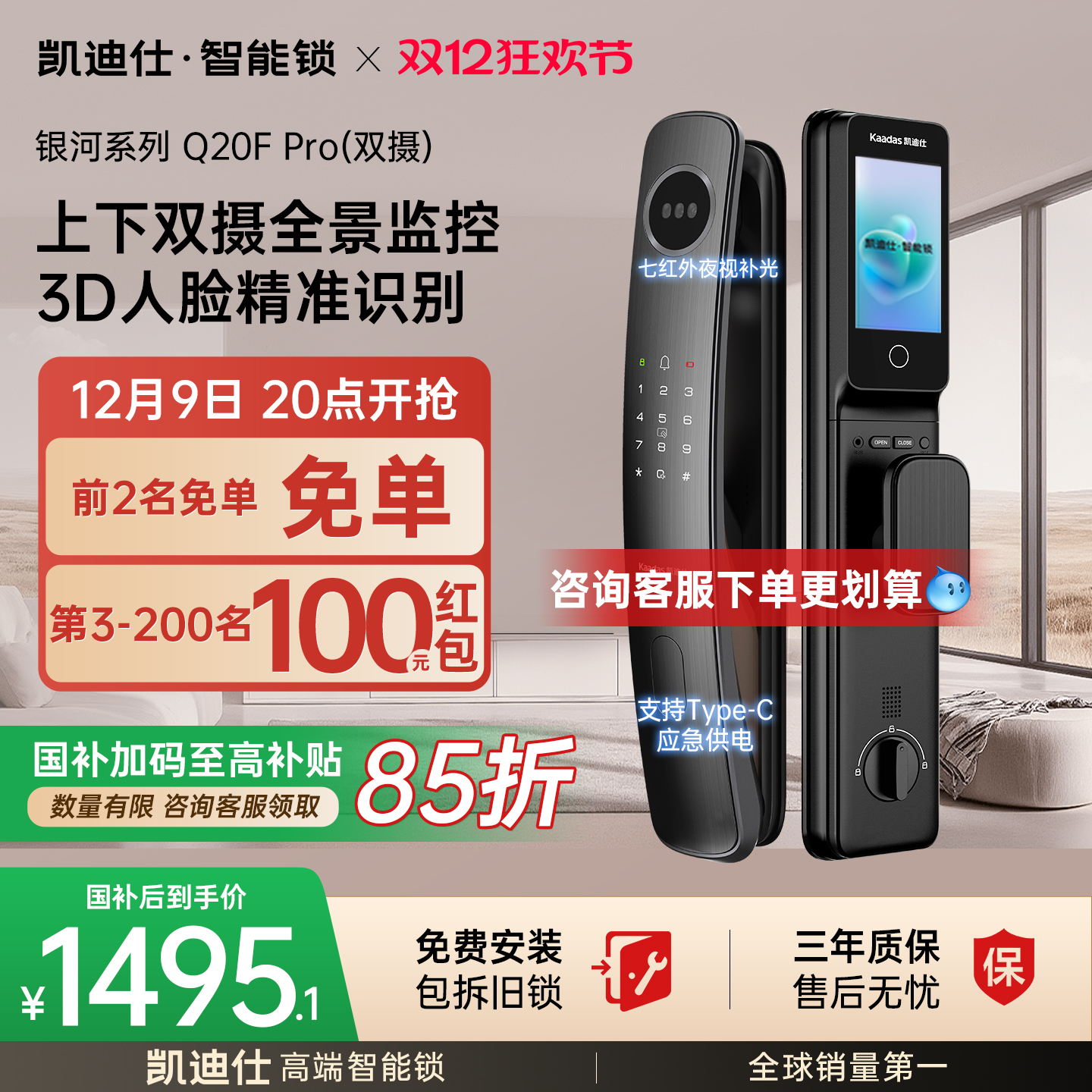 凯迪仕Q20FPro双摄智能门锁