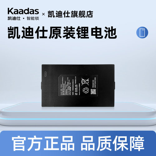 凯迪仕原装锂电池官方正品保障
