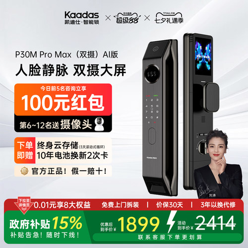 凯迪仕P30MProMax双摄AI版智能门锁人脸掌静脉指纹家用入户门锁
