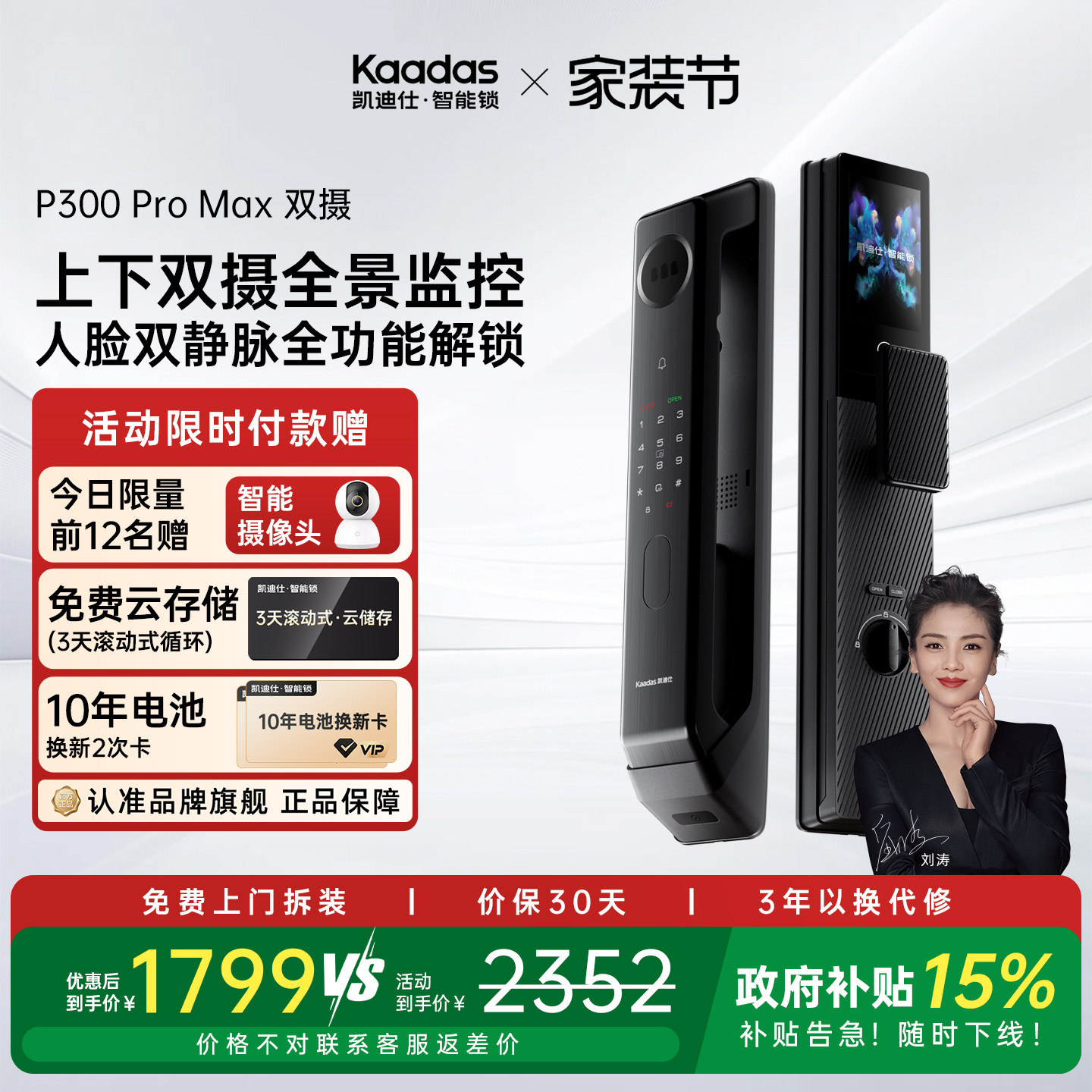 凯迪仕P300ProMax双摄智能锁人脸掌静脉指静脉防盗智能门锁入户门