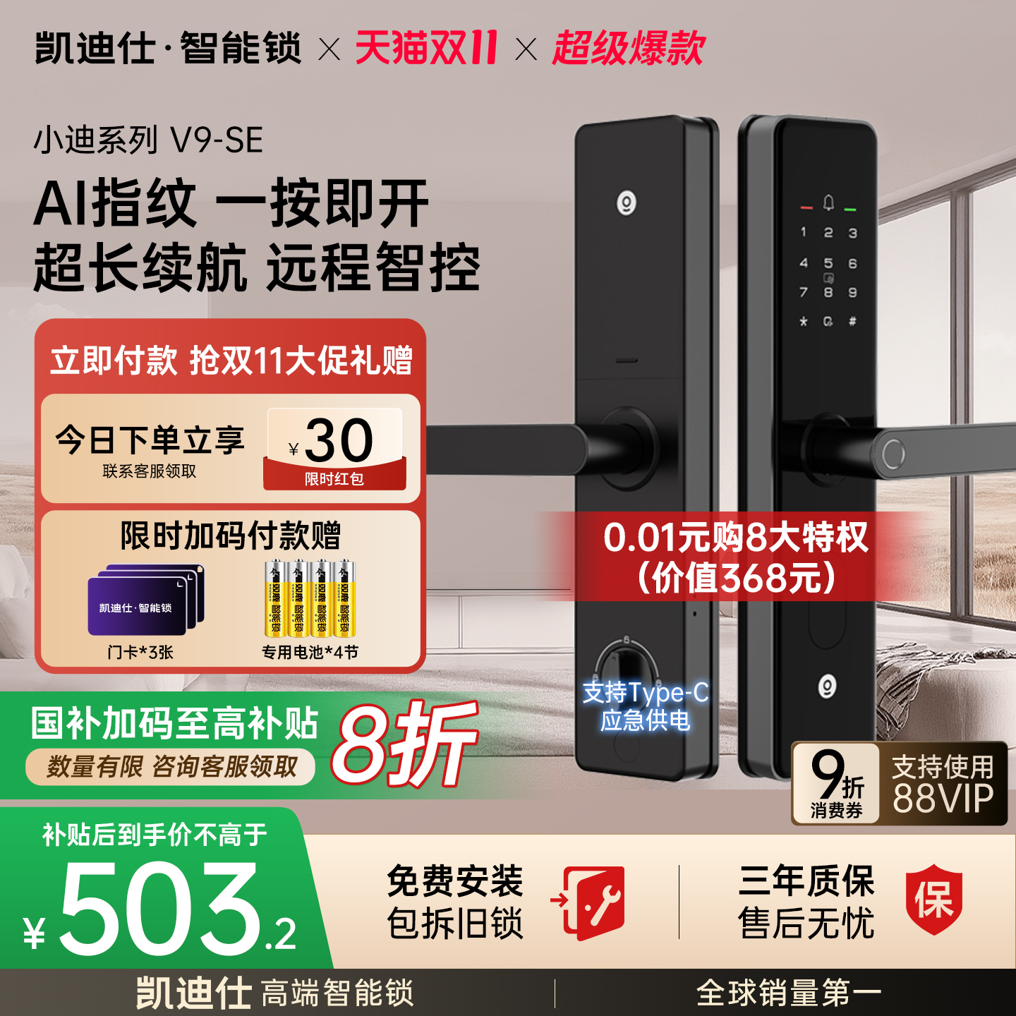 凯迪仕智能门锁V9SE指纹锁家用半自动电子门锁密码锁入户门智能锁