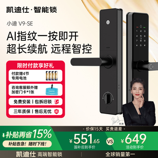 凯迪仕智能门锁V9SE指纹电子家用门锁半自动防盗门入户门密码 锁