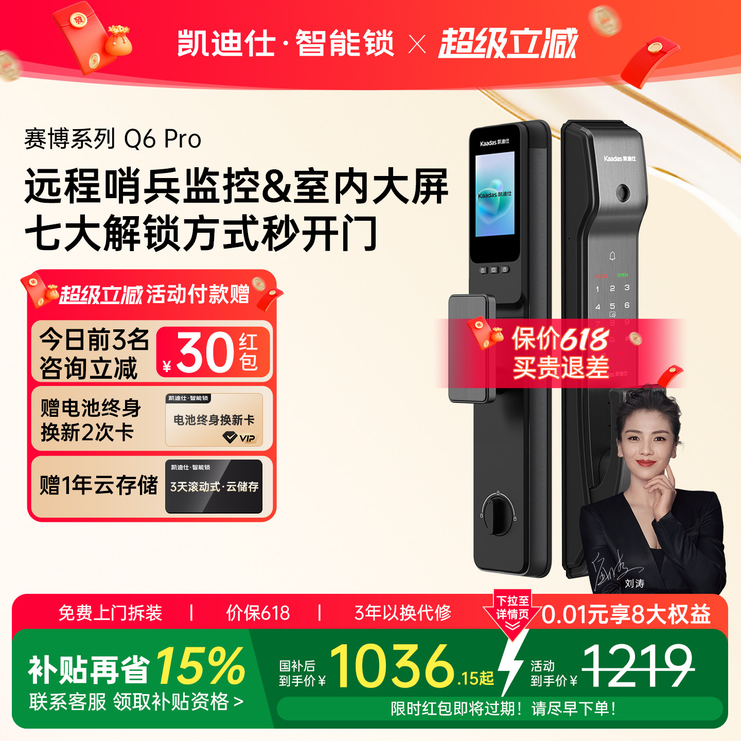 凯迪仕智能门锁Q6Pro家用大屏可视猫眼监控电子防盗指纹锁密码锁