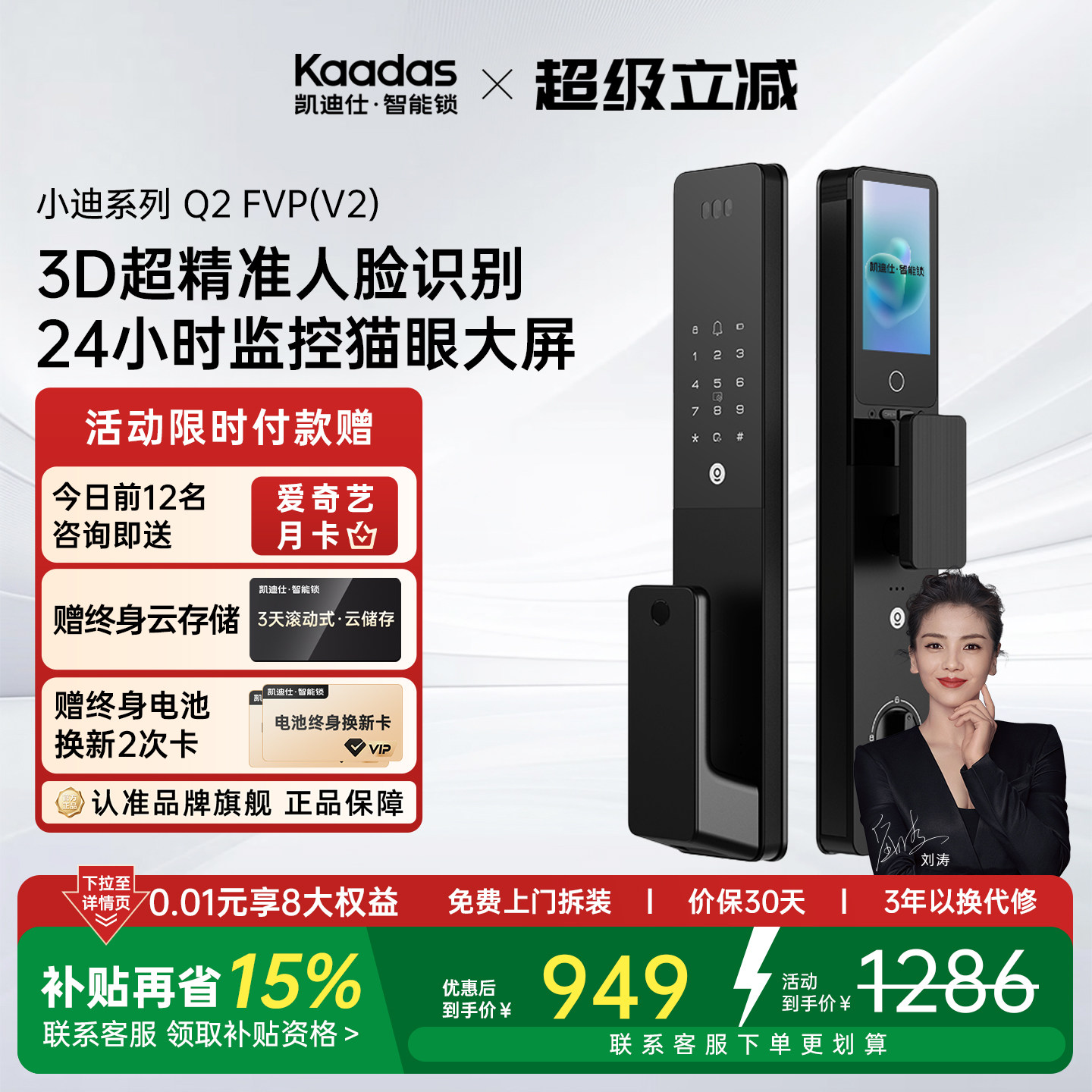 凯迪仕智能门锁Q2FVP V2人脸识别猫眼大屏指纹锁家用入户门电子锁