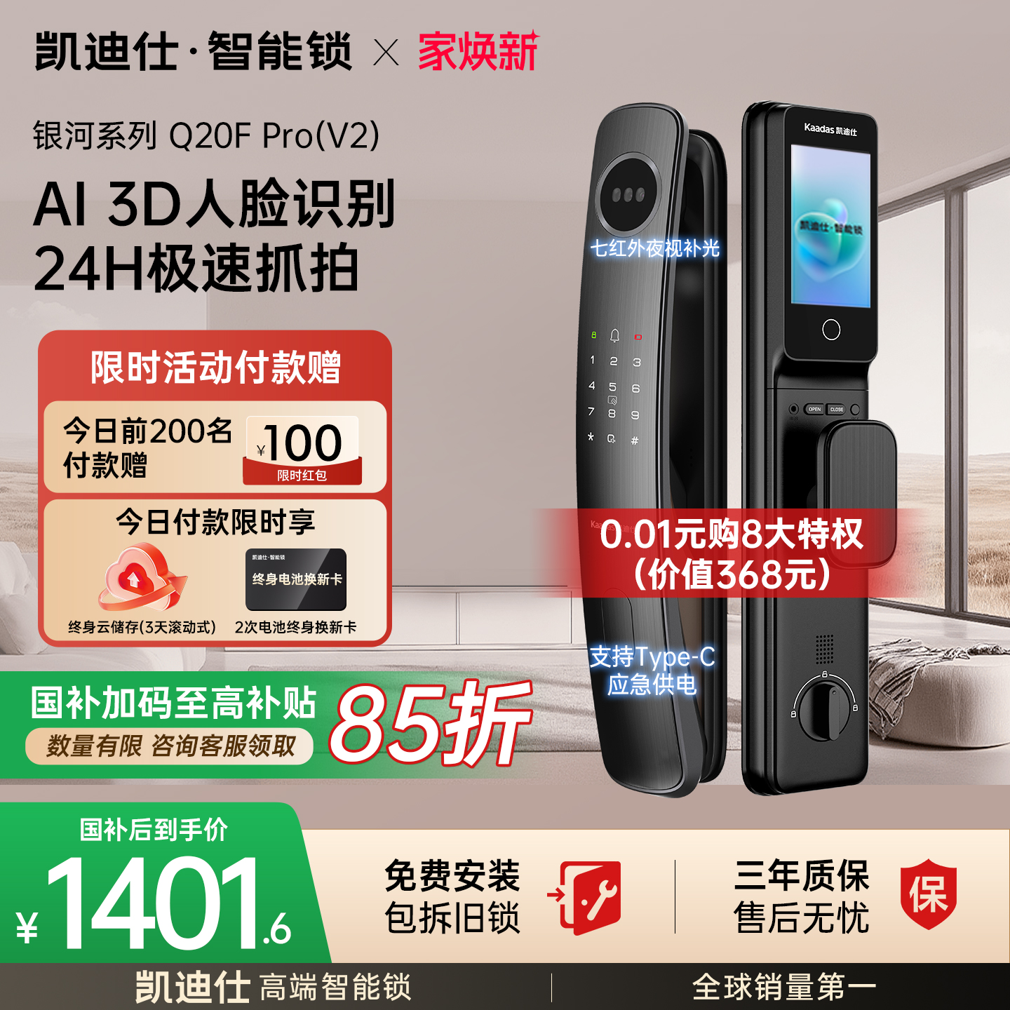 凯迪仕智能门锁Q20FProV2人脸猫眼大屏密码指纹锁电子家用智能锁