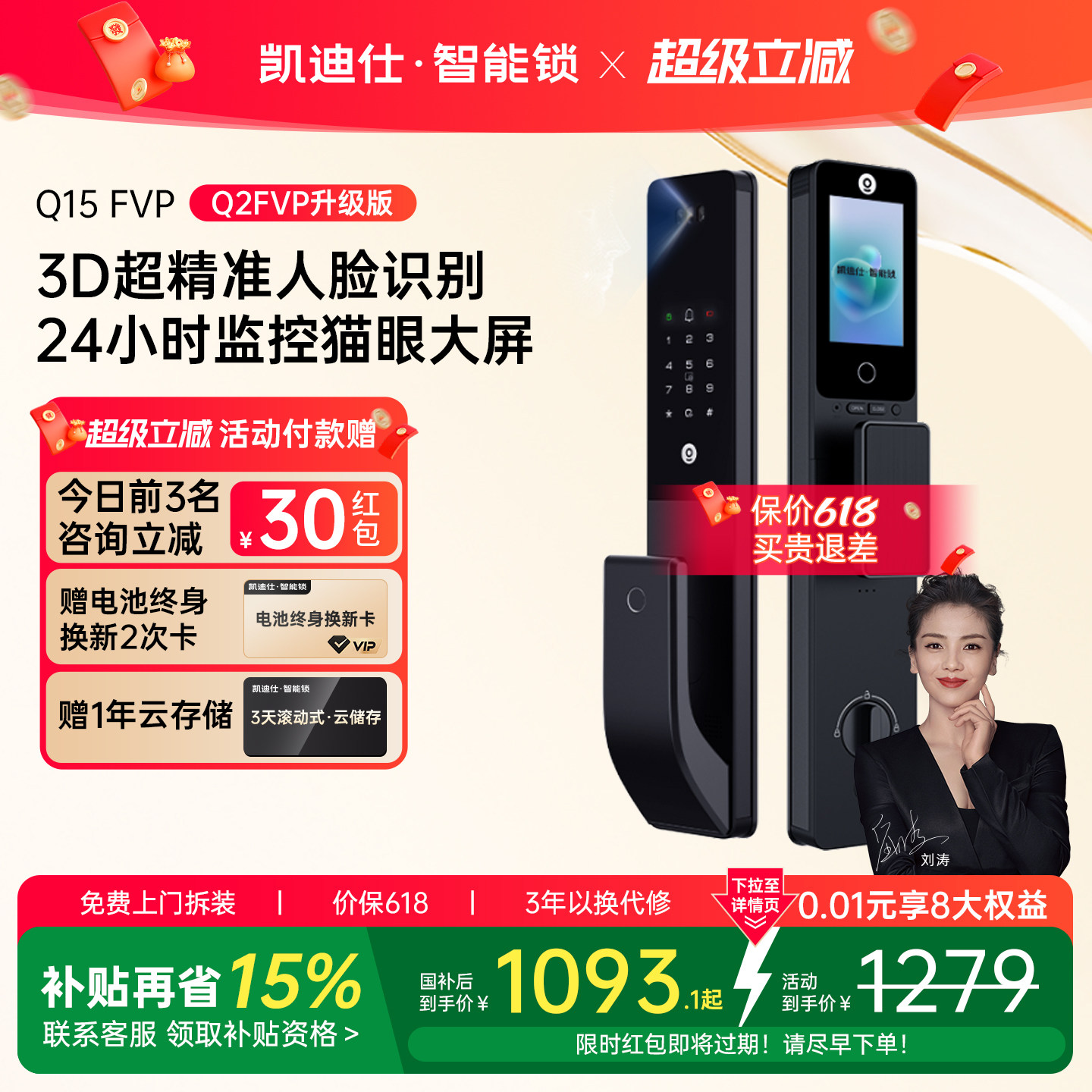 凯迪仕Q15FVP智能门锁人脸识别猫眼大屏指纹密码锁全自动智能锁