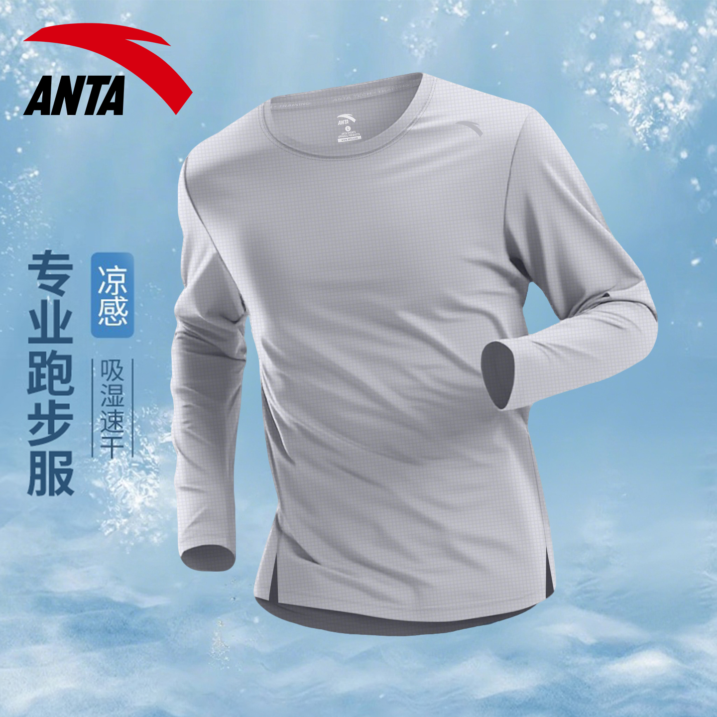 安踏运动长袖t恤男速干衣圆领