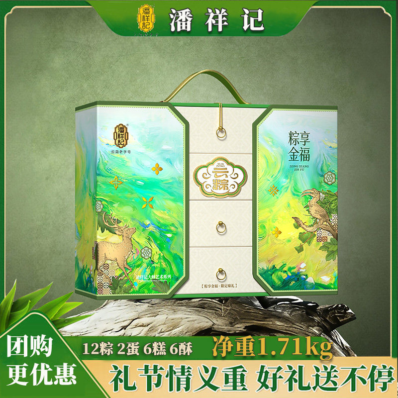 潘祥记粽子礼盒云南云腿粽鲜花豆沙粽端午送礼高档礼盒装云南特产