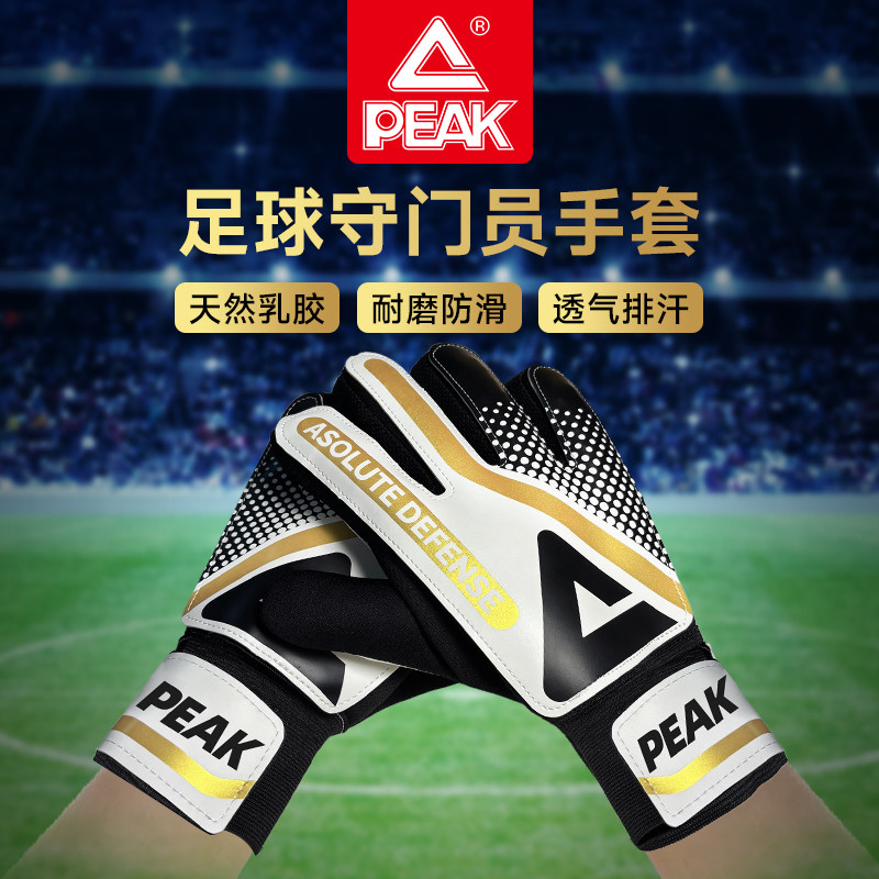 匹克守门员手套专业足球门将护具青少年儿童比赛手套防滑耐磨护指