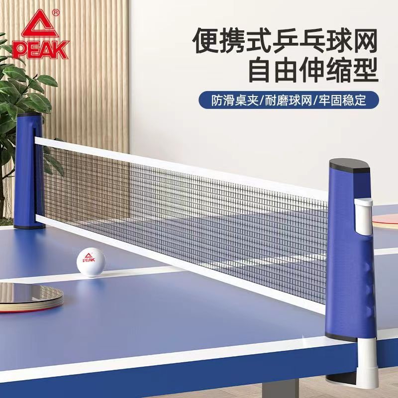 匹克便携自由伸缩乓球桌网架图片
