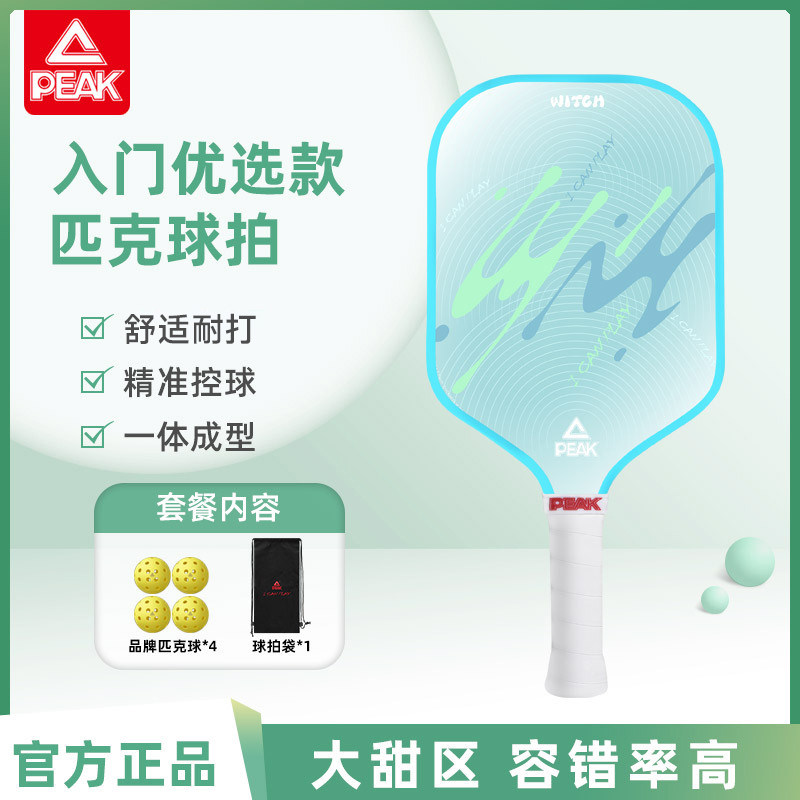 匹克匹克球拍匹克球板拍全套专业初学者新手入门级球拍,运动/瑜伽/健身/球迷用品,匹克球拍,淘宝优惠券,粉丝福利购,淘宝优惠卷