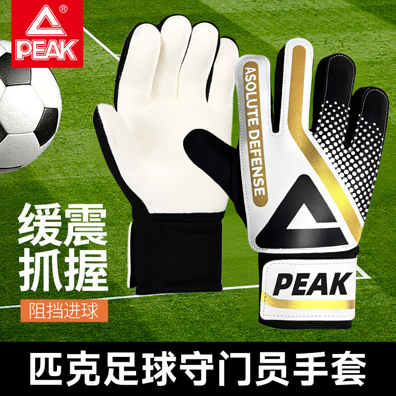 匹克足球守门员手套带护指成人儿童专业训练装备天然乳胶防滑耐磨