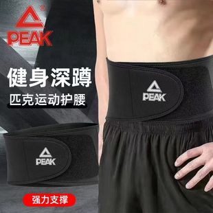 Peak/匹克运动护腰带腰椎束腰带男女运动健身腰椎间盘防护护具