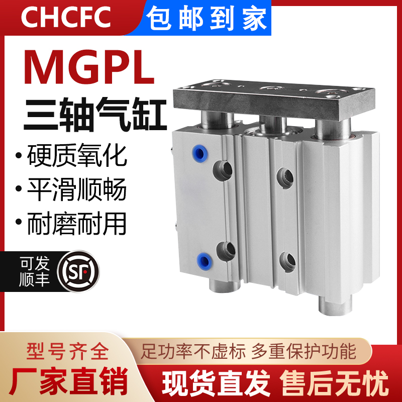 小型气动MGPL三轴三杆带导杆气缸12/16/20/25-10/20/30/40/50/75Z