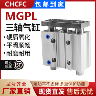 小型气动MGPL三轴三杆带导杆气缸12 75Z