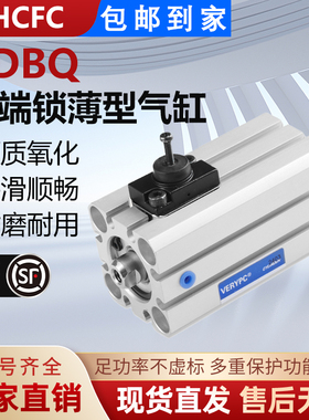 带端锁防落薄型气缸CBQ2B/CDBQ2A20-10-20-30-50-75-100HL-HN-RN