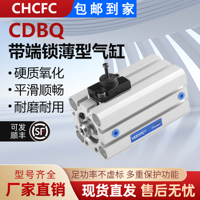 带端锁防落薄型气缸CBQ2B/CDBQ2A20-10-20-30-50-75-100HL-HN-RN