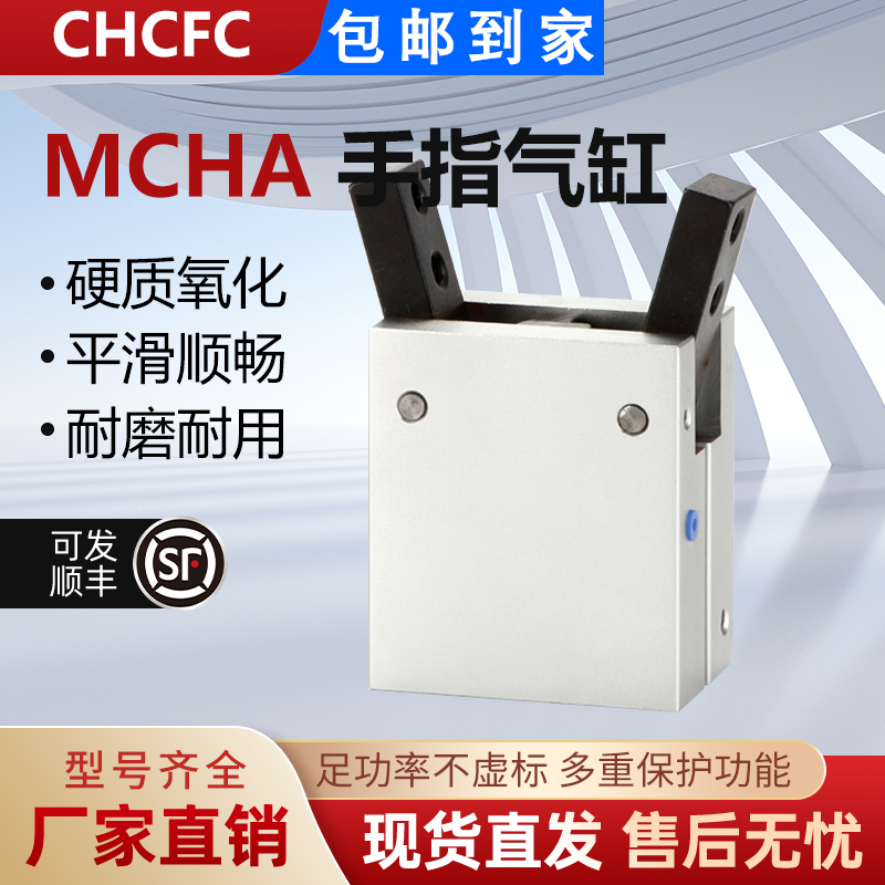 手指气缸气爪MCHA-12MCHA-16MCHA-20MCHA-25-32吹瓶机夹具气动缸