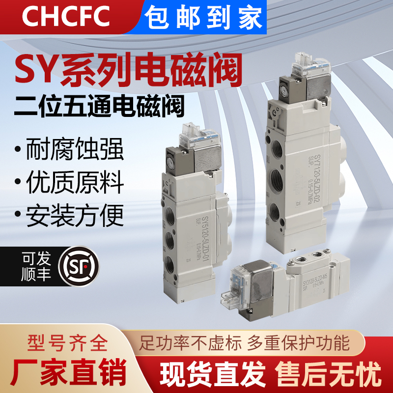 气动高频换向电磁阀SY3120 5120 7120 -4 65G 5DZ 5LZD-M5 01 02