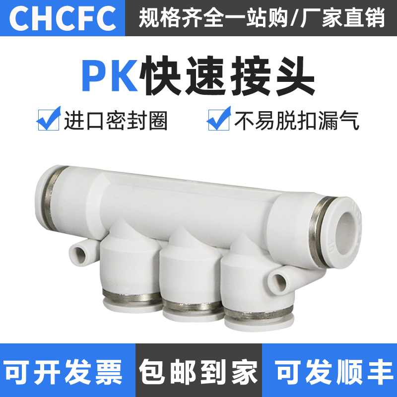 精品白色气动气管快速接头五通塑料气动接头PK-4/6/8/10/12多管