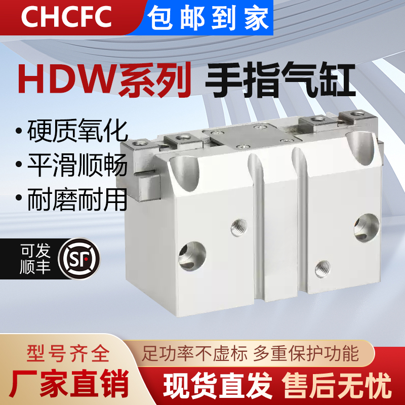 气立可强力夹爪气缸平移开闭气动手指HDW20 25 32HDW40HDW50HDW63