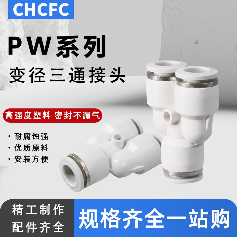 Y型三通T型气动接头16mm