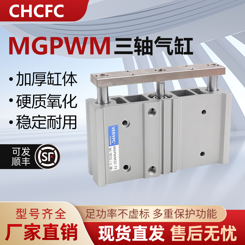 三轴带导杆气缸宽型 MGPWM32-75 100 MGPWL20 25 40-175 125 150