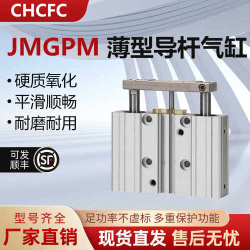 带导杆薄型三轴气缸JMGPM