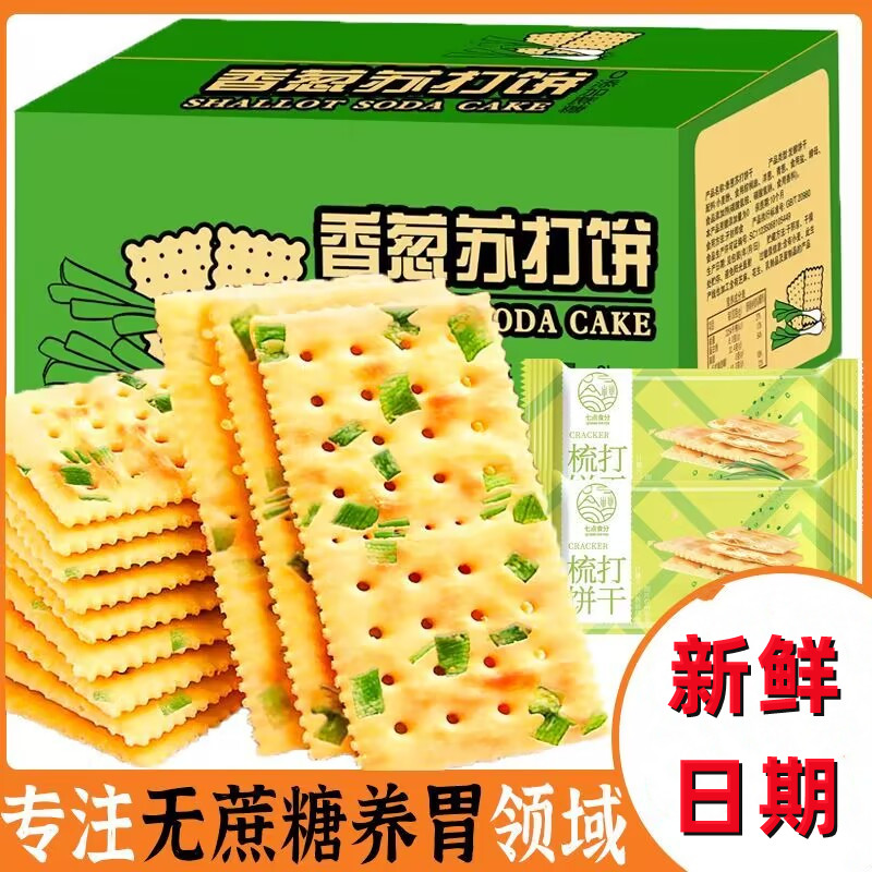香葱饼干苏打饼干咸香饼干香葱味饼干休闲零食小包装整箱批发好吃减肥瘦身燃脂抑制控制食欲顽固型加