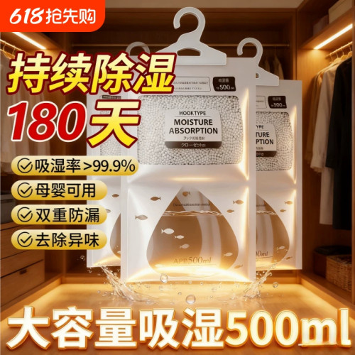 可挂式强力大容量防潮除湿袋除味