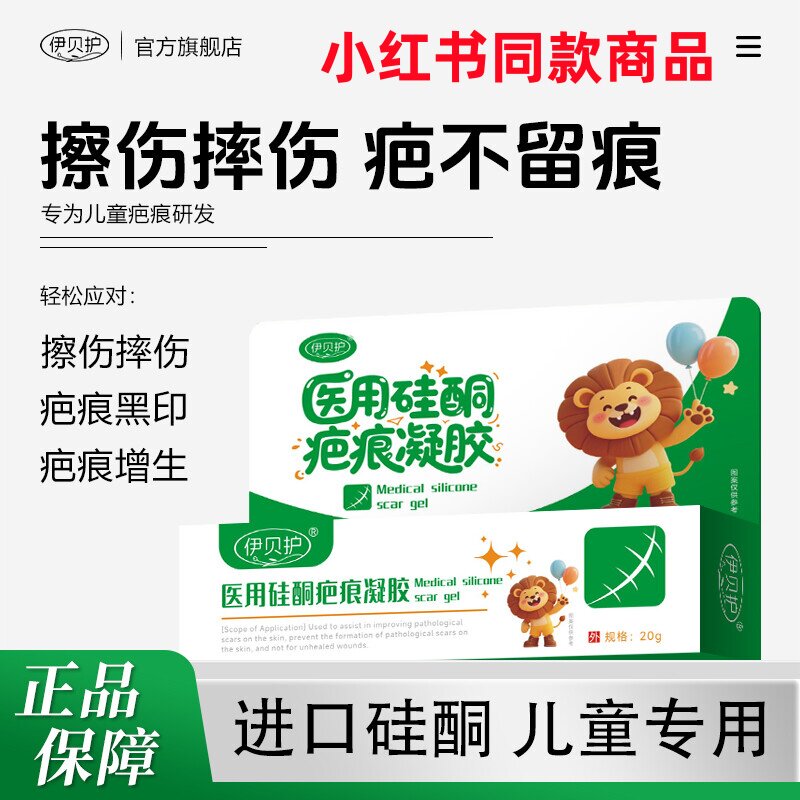 伊贝护祛疤膏儿童脸部烫伤疤痕